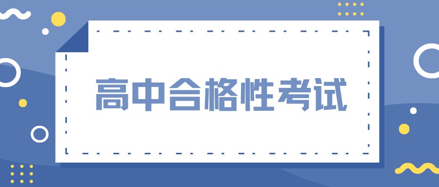 2022北京高中合格性考试怎么注册报名？附入口