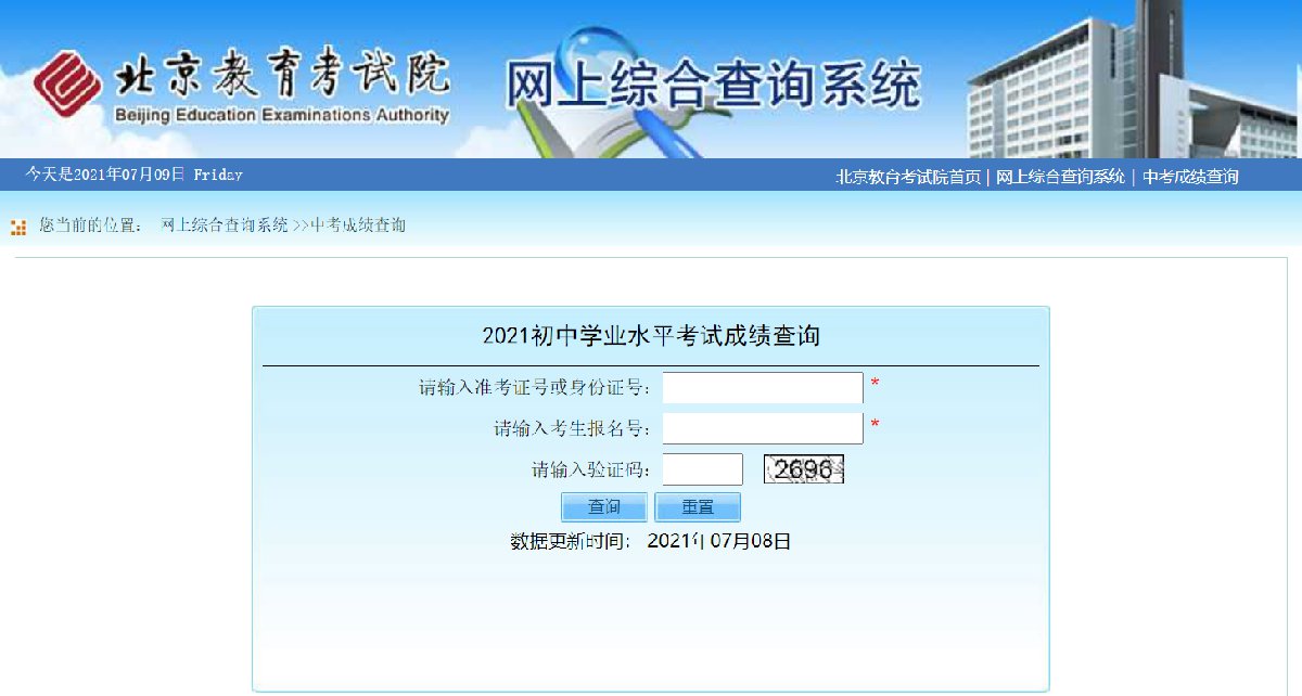 2021北京初二学业水平考试成绩查询时间