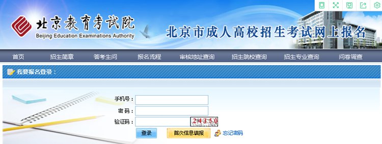 2021年北京市成人高考網上報名辦法及流程