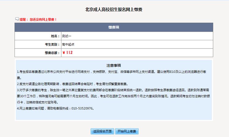 2021年北京市成人高考網上報名辦法及流程