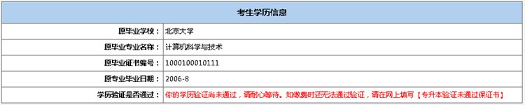 2021年北京市成人高考网上报名办法及流程