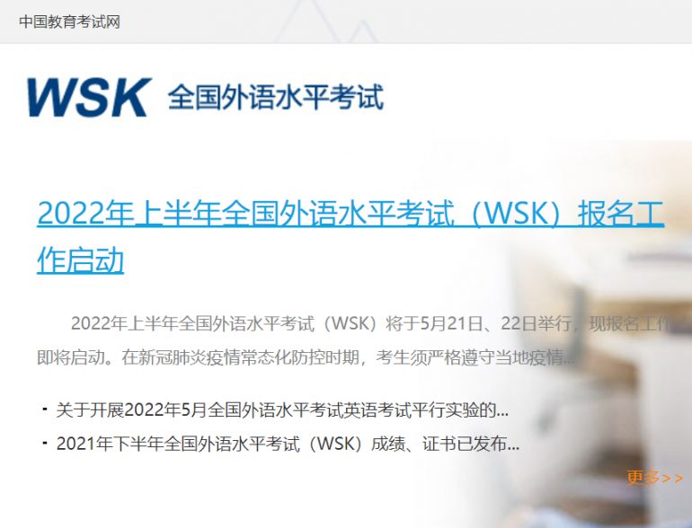 2022全国外语水平考试(WSK)报名开始了吗?附入口