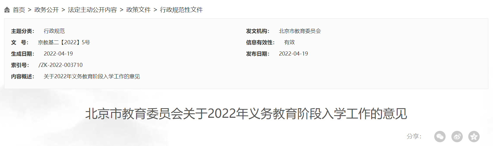 2022非北京市户籍儿童入学条件有哪些？