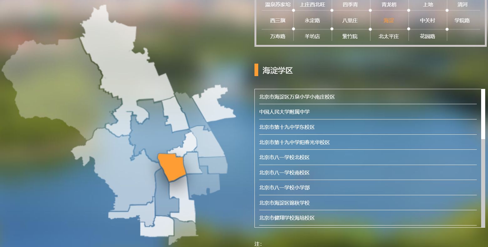 2022北京海淀学区划片对应中学 小学