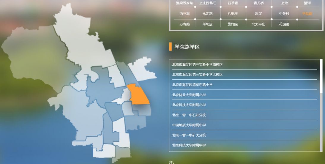 2022北京海淀学院路学区划片学校有哪些?附名单表