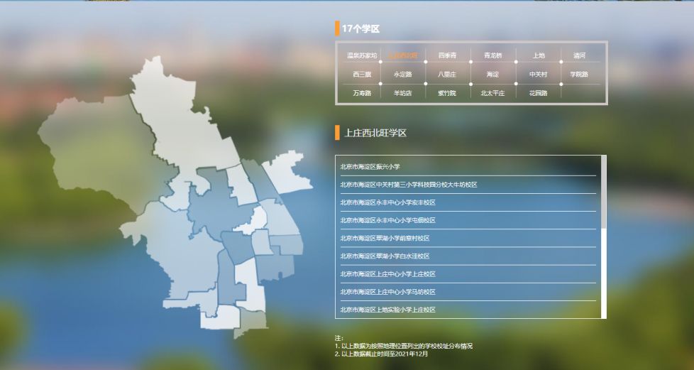 2022北京海淀学区划分地图查询入口在哪?学区名单一览