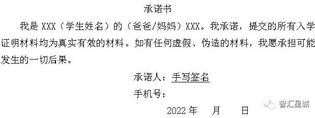 2022北京石景山燕山星城小学招生信息审核变更通知