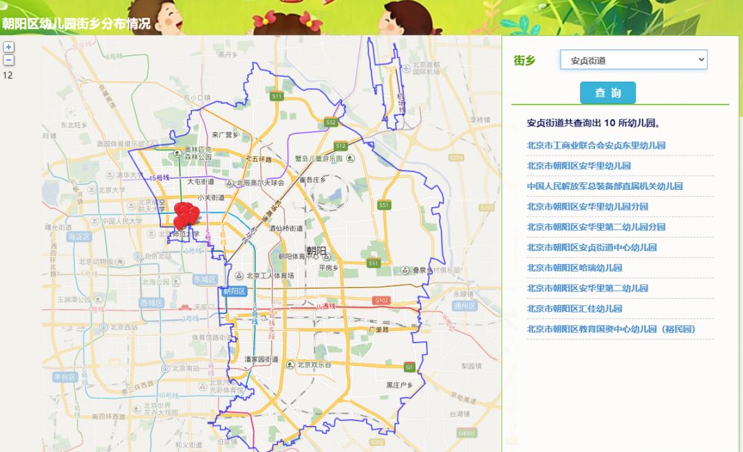 2022北京朝阳区安贞街道幼儿园电话及地址一览表