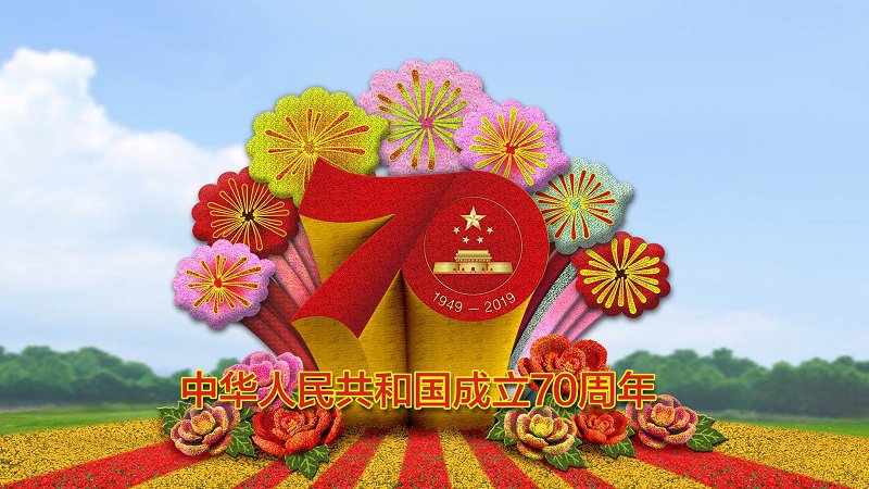 2019国庆70周年花坛图片设计理念及设计说明
