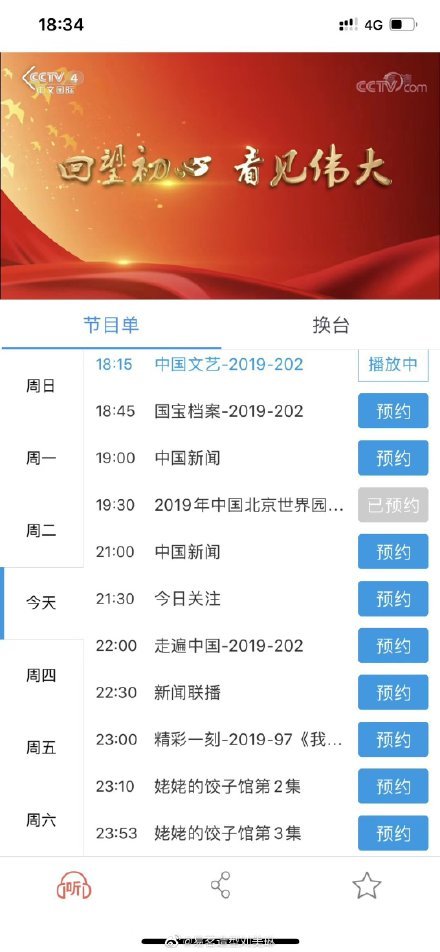 2019北京世园会闭幕式哪个频道直播?直播时间入口在这