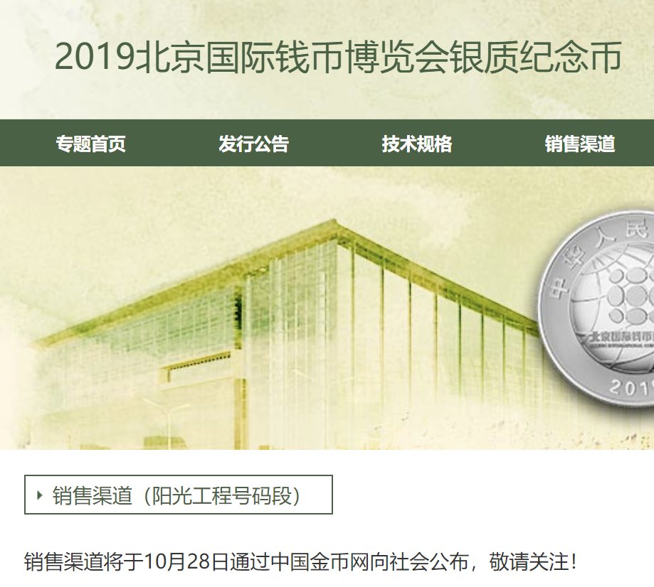 2019北京国际钱币博览会银质纪念币发行数量、面额及成色