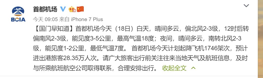 2019年10月18日北京下半年首场特强浓雾最新消息及影响提示