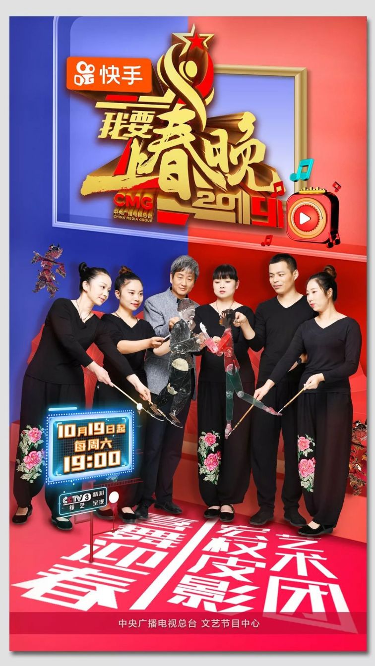 2019我要上春晚第一期全阵容海报