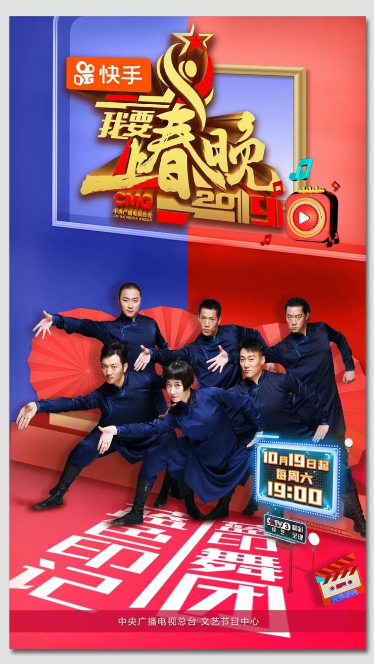 2019我要上春晚第一期全阵容海报