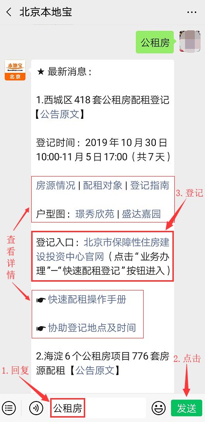 2019北京西城区公租房最新消息