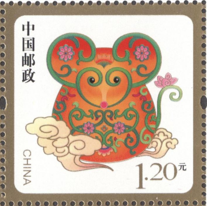 《金鼠送福》贺年专用邮票发行公告和图案
