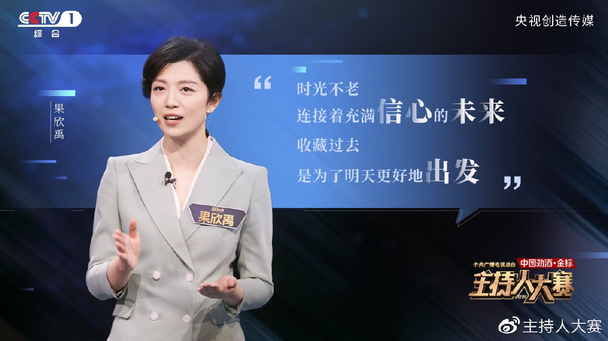 2019央视主持人大赛第一期新闻类6号选手 果欣禹