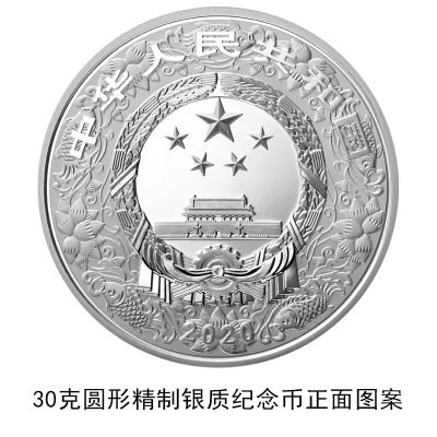 2020庚子鼠年金银纪念币发行公告原文(中国人民银行官网)