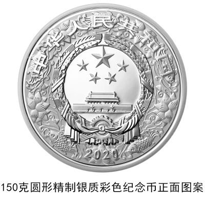 2020庚子鼠年金银纪念币发行公告原文(中国人民银行官网)