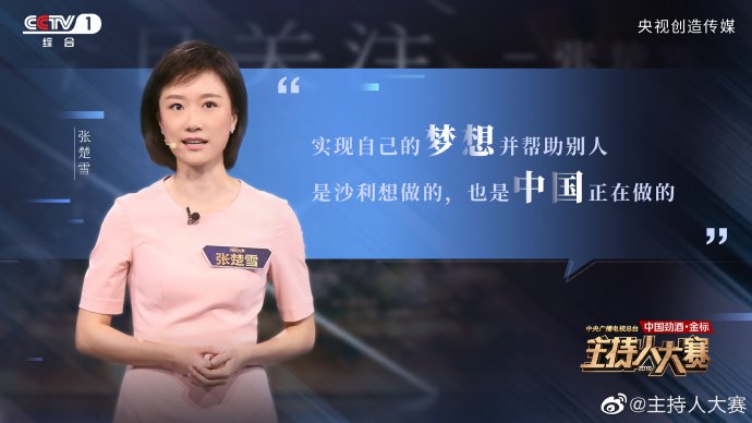2019央视主持人大赛第二期新闻类选手金句