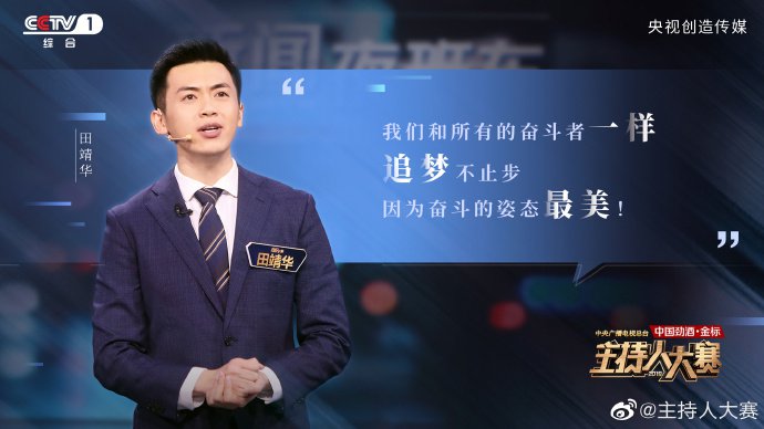 2019央视主持人大赛第二期新闻类选手金句