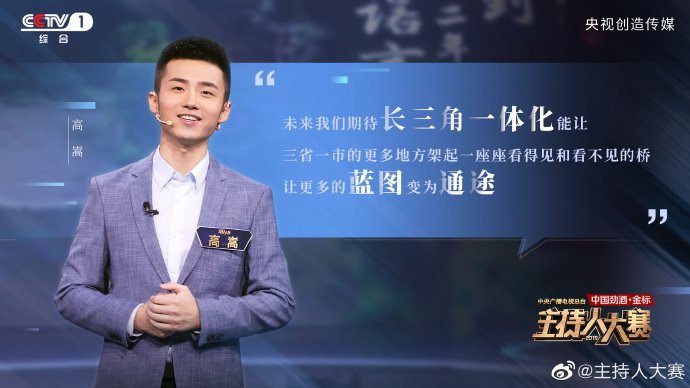 2019央视主持人大赛第二期新闻类选手金句