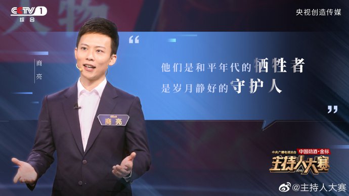 2019央视主持人大赛第二期新闻类选手金句
