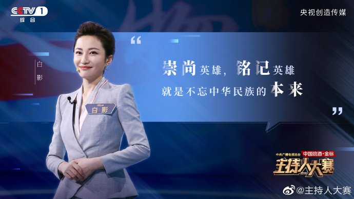 2019央视主持人大赛第二期新闻类选手金句