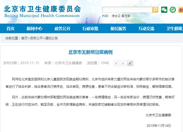 北京鼠疫最新消息(持续更新)