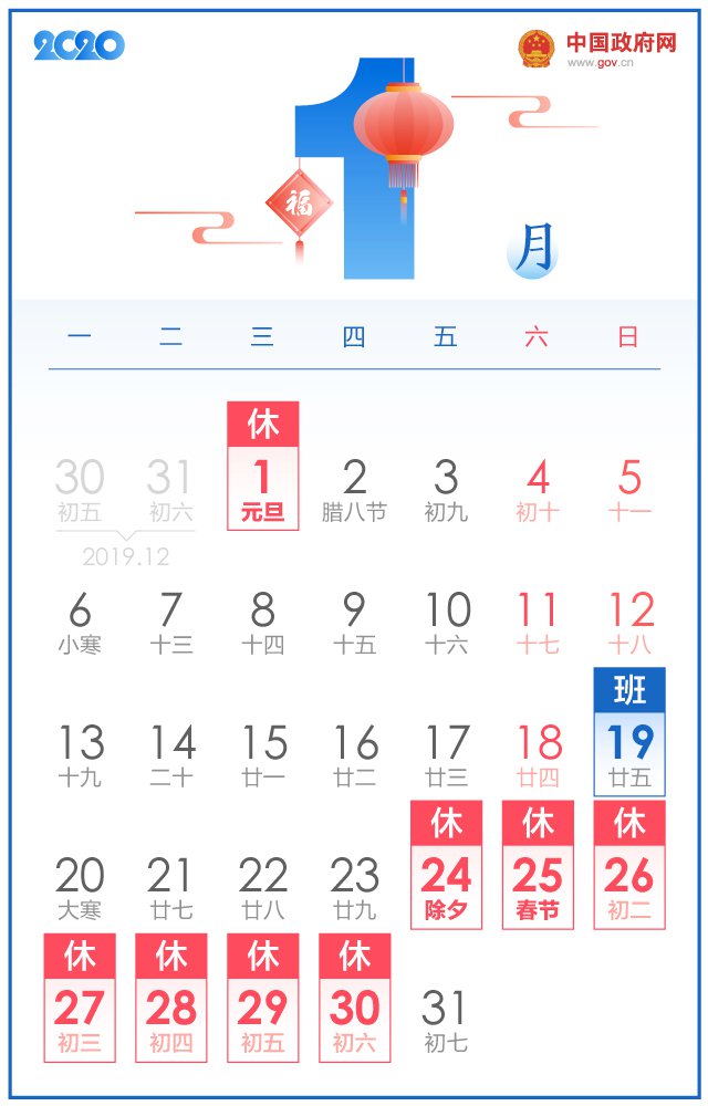 2020春节放假安排时间表