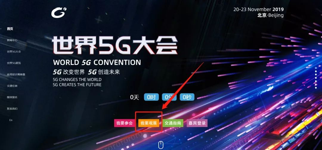 2019世界5G大会展览游玩指南(免费门票预约入口 看点）