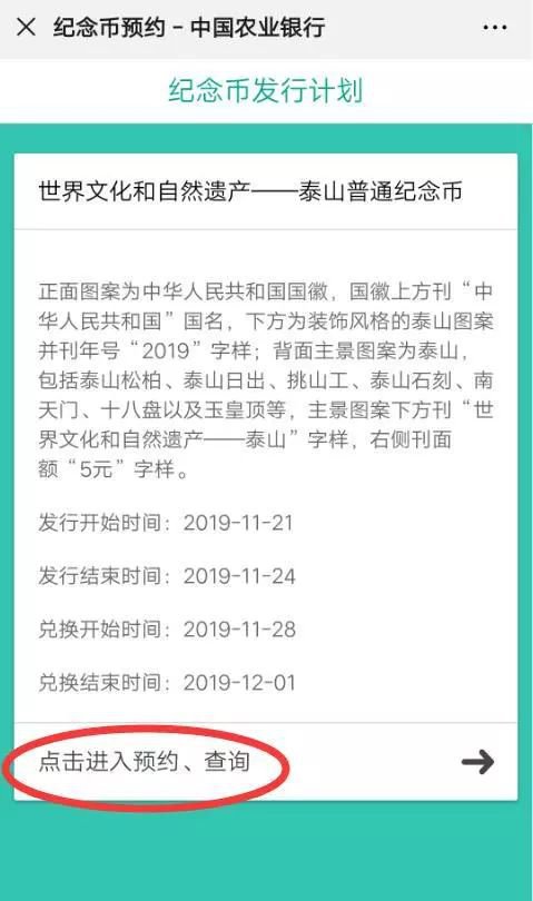 2019泰山纪念币预约兑换时间及网点额度信息查询