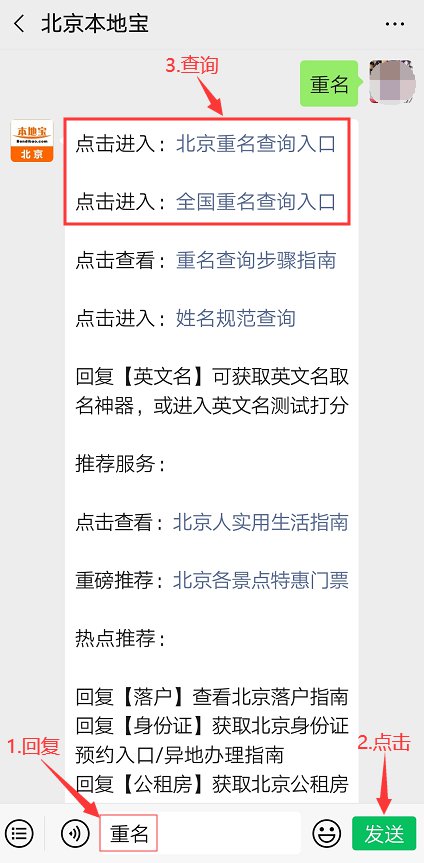 北京重名查詢系統在線查詢入口