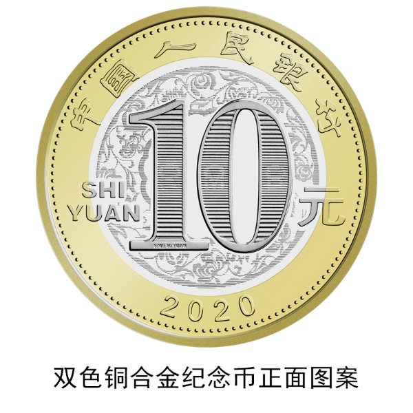 汕头2020贺岁鼠年双色铜合金纪念币图案（正面 背面）