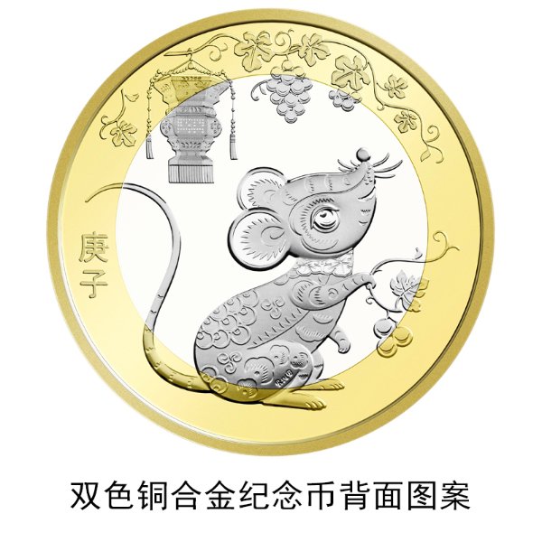 2020鼠年生肖纪念币预约指南（时间 入口 图案）