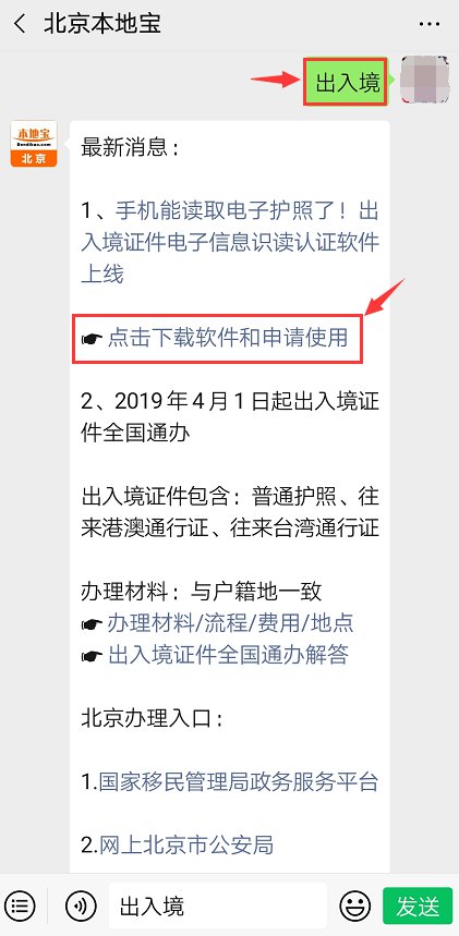 出社会以后-挂机方案手性能读取电子护照了收支境证件电子信息识读认证软件上线-北京当地宝 ...挂机论坛(6)