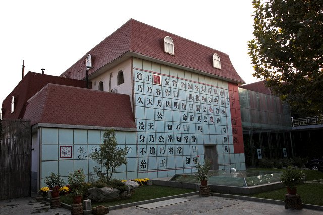 2020北京观复博物馆元旦游玩攻略开放时间门票展览