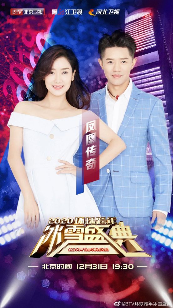 资讯快递 专题 2020跨年演唱会 > 2020北京卫视跨年演唱会嘉宾阵容
