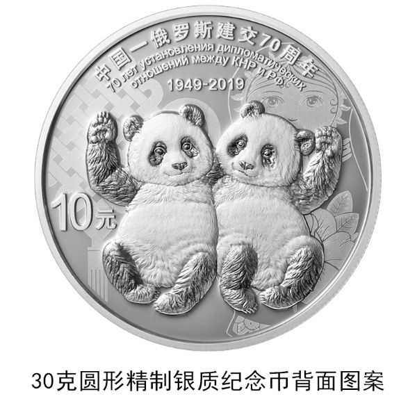 中国-俄罗斯建交70周年金银纪念币图案(正面 反面)