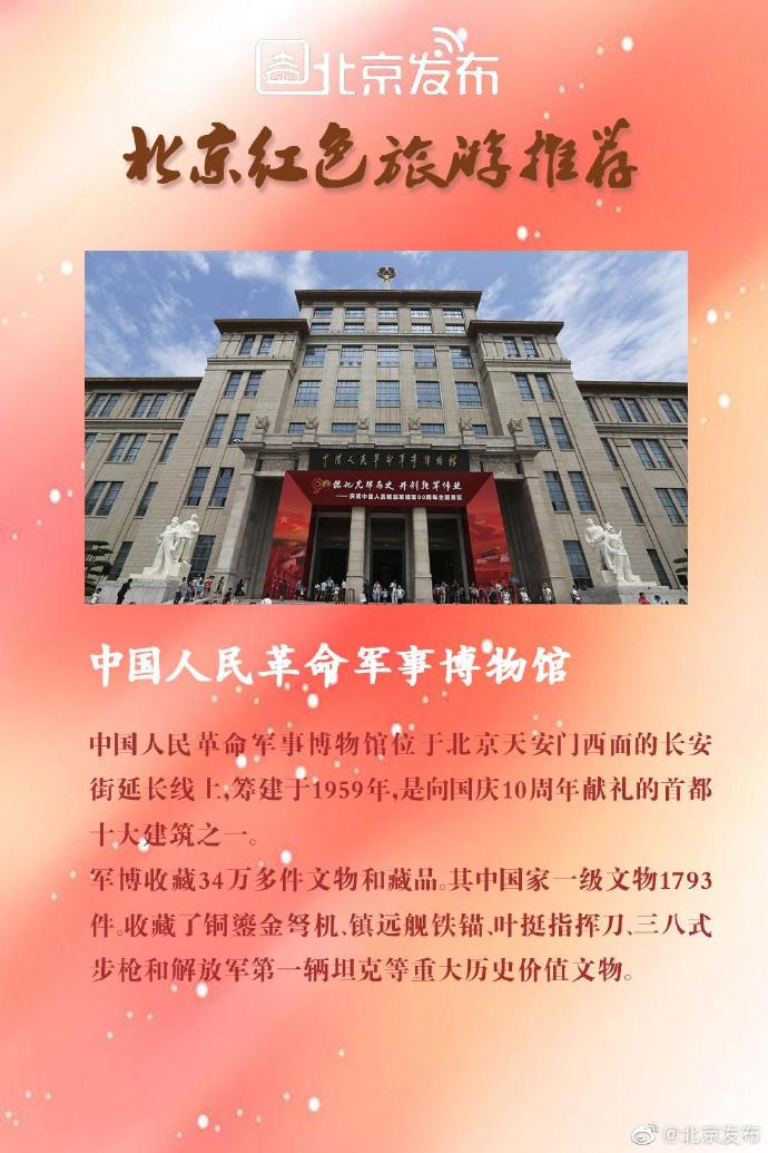 暑假北京红色旅游景点路线推荐