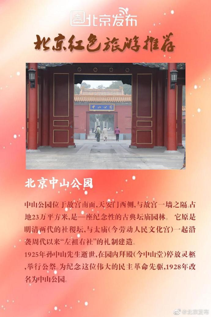 暑假北京红色旅游景点路线推荐