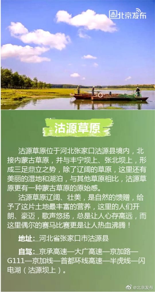暑假北京周边自驾游9大最美草原推荐