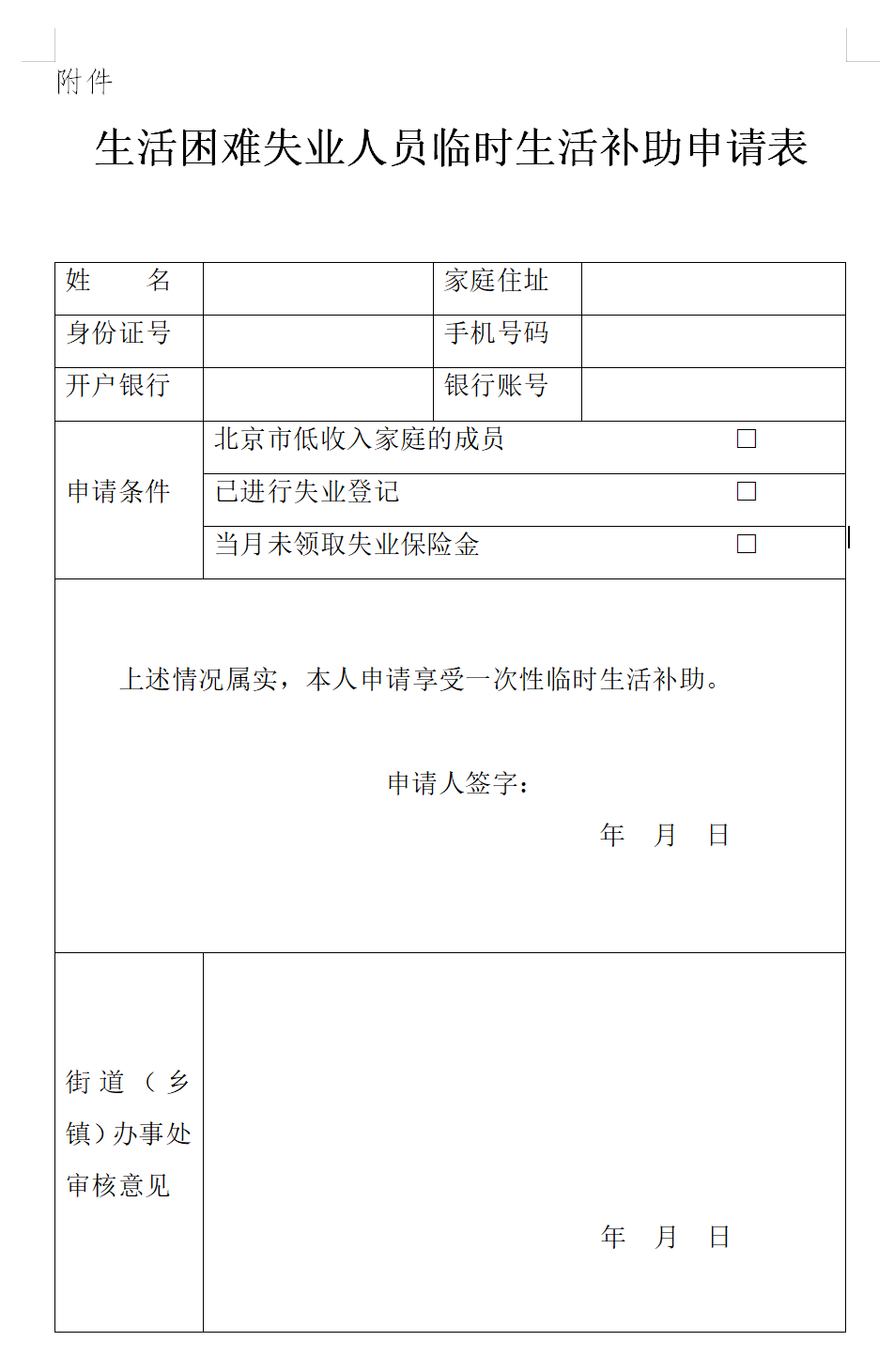 北京失业人口_北京社保怎么办理 北京失业后社保怎么办理流程(2)