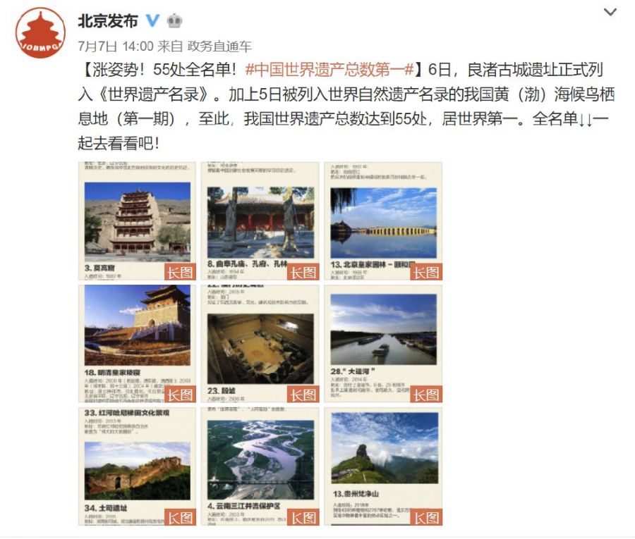 良渚古城遗址申遗成功 中国世界遗产55处全名单公布