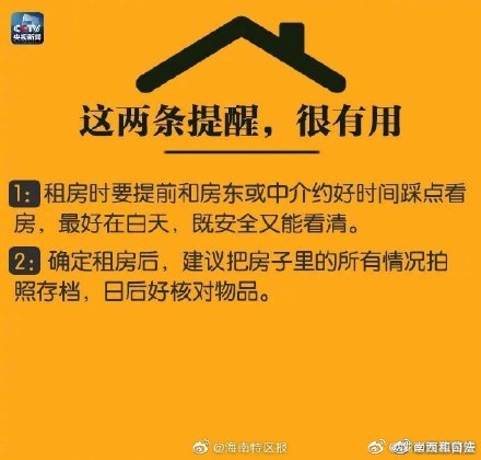 北京新版租房合同发布 明确禁止违法群租