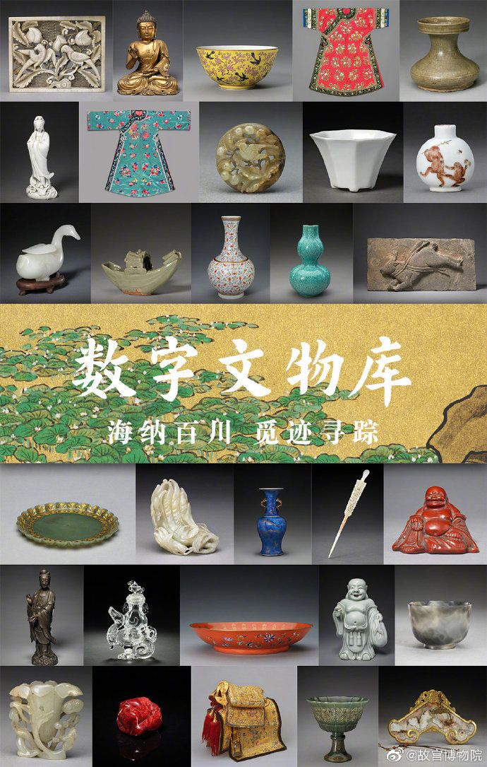 2019年7月16日故宫博物院数字文物库正式上线观看入口在这里