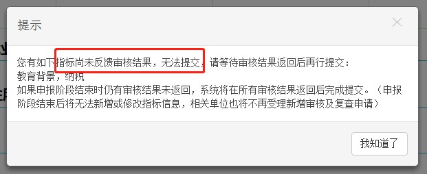 关于保存提交北京积分落户申请的注意事项
