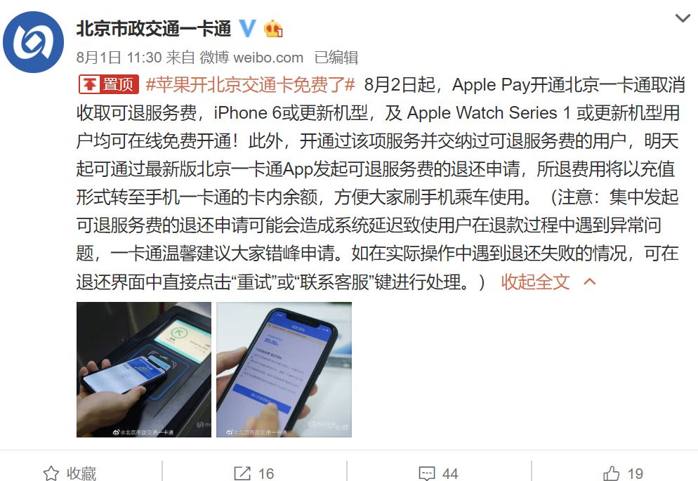 苹果手机北京一卡通开通方法开通步骤及开卡费
