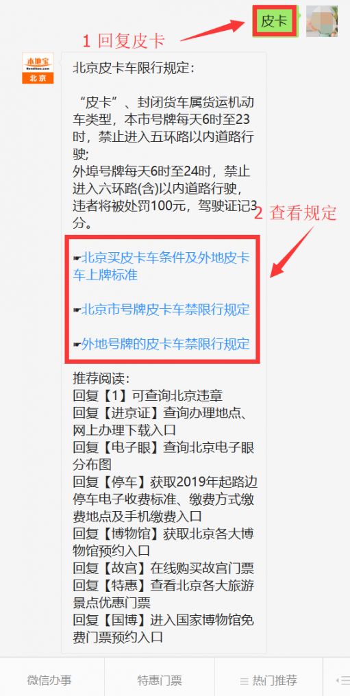 北京皮卡车限行规定政策最新解答