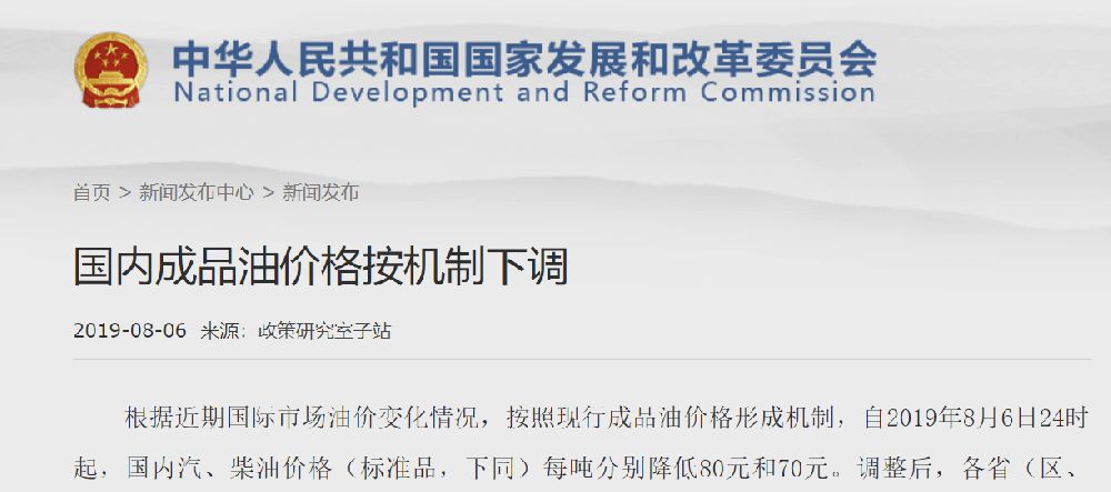 2019年8月6日24时起国内汽柴油价格调整最新消息
